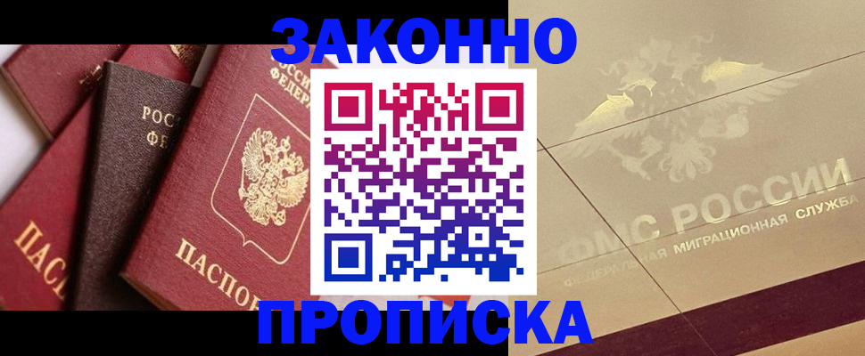 прописка в квартире в Жукове