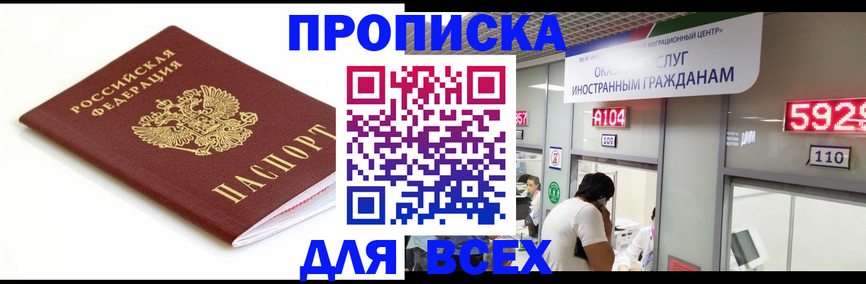 временная регистрация в Жукове