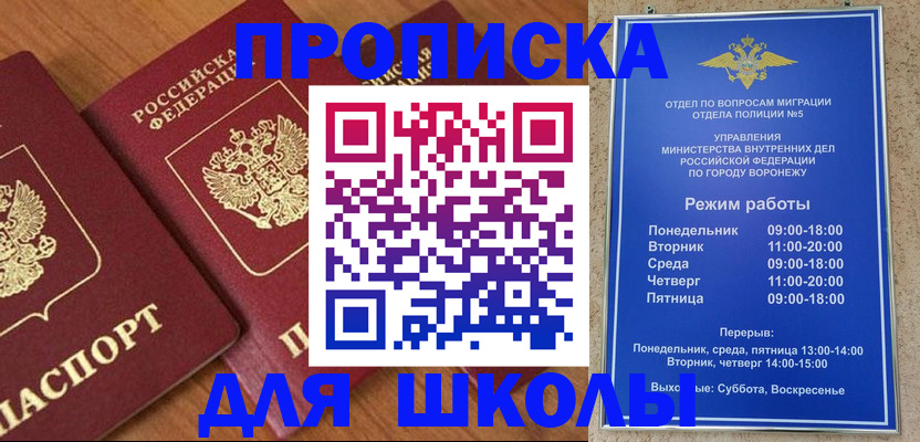 прописка ребенка в Жукове