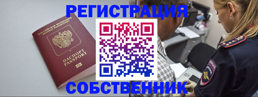 прописка ребенка в Жукове