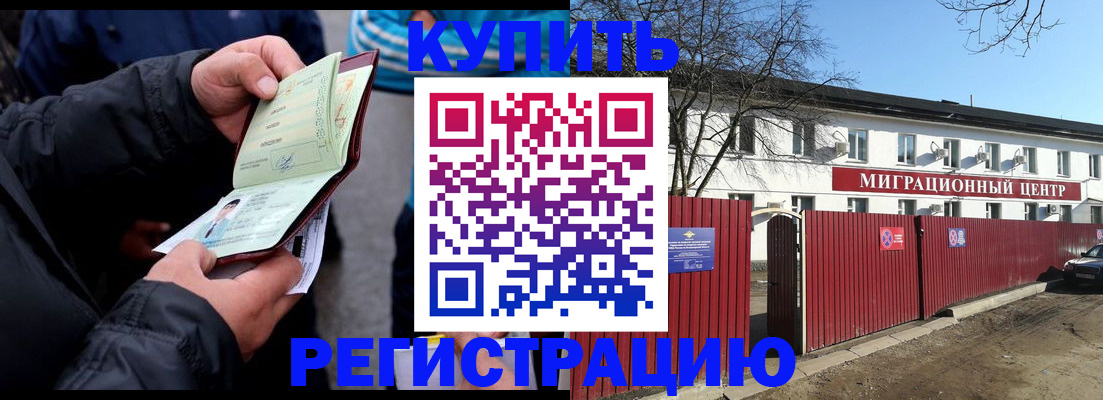 прописка в квартире в Жукове