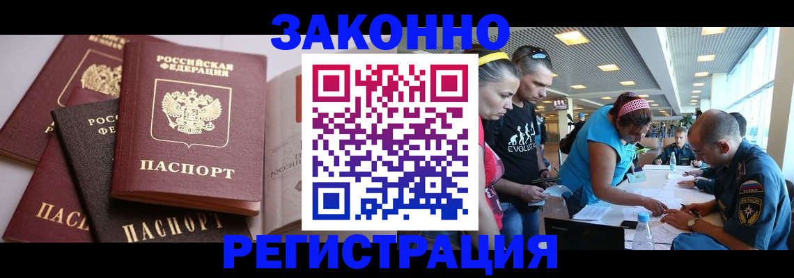 регистрация в Жукове