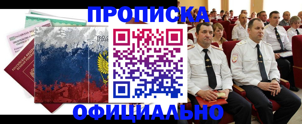 регистрация в Жукове